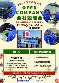 【整備職】１２/２５(木)会社説明会開催☆